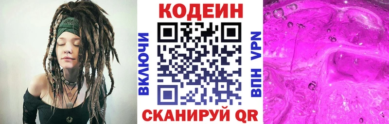 Кодеиновый сироп Lean Purple Drank дарнет шоп Бакал